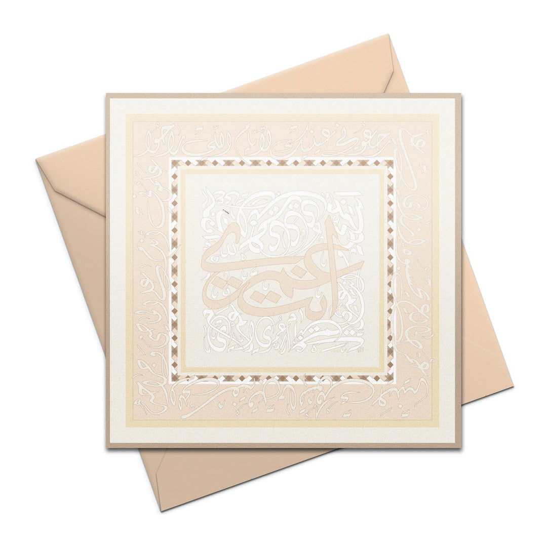 Inta Omry - Beige - Greeting Card